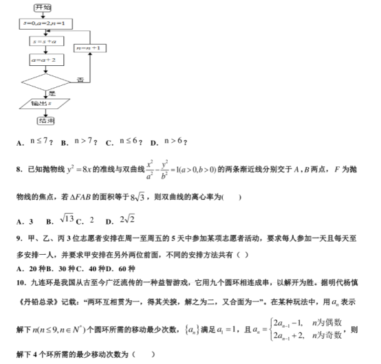 2020北京海淀高考理科数学模拟试卷【含答案】