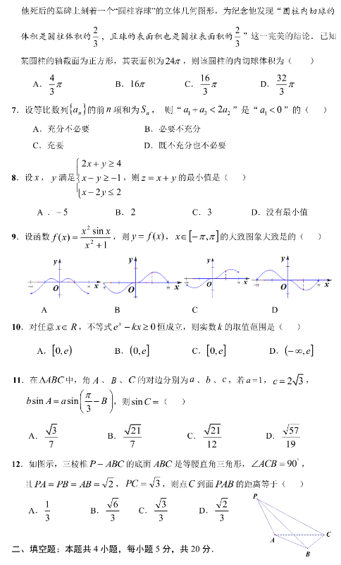 2020四川高考冲刺押题卷文科数学（含答案）