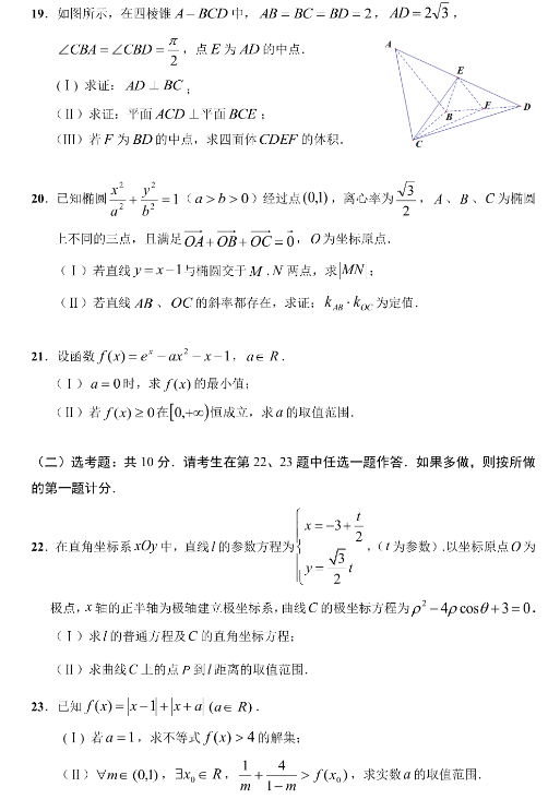 2020四川高考冲刺押题卷文科数学（含答案）