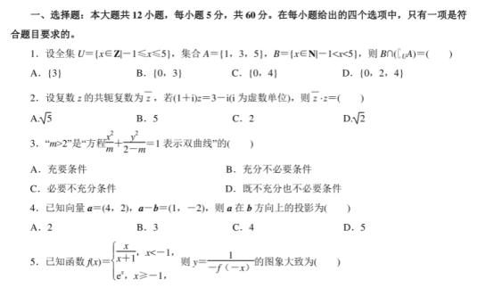 2020全国高考理科数学仿真模拟试卷【含答案】