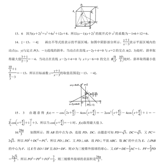 2020全国高考理科数学仿真模拟试卷【含答案】