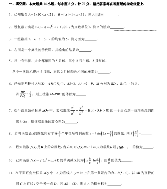 2020江苏高考数学仿真模拟试卷【含答案】