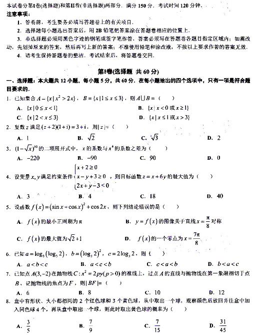 2020新课标高考押题卷理科数学