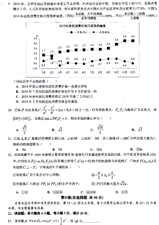 2020新课标高考押题卷理科数学