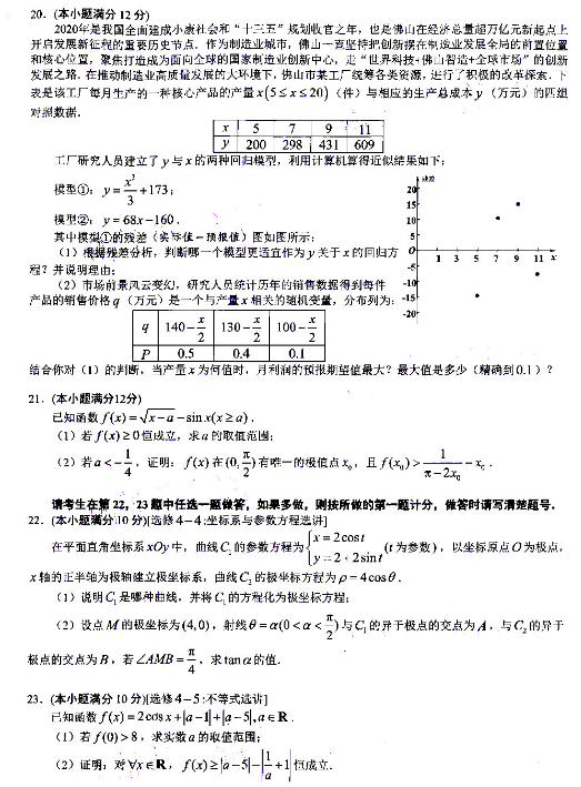 2020新课标高考押题卷理科数学