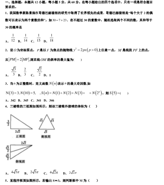 2020江苏扬州高考数学模拟测试卷