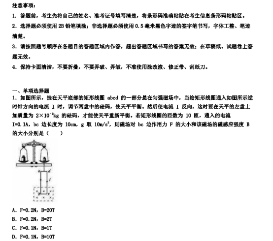 2020江苏扬州高考理综物理押题试卷【含答案】