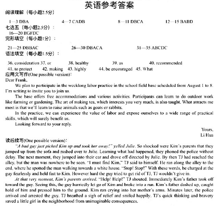 2020新课标高考押题卷英语（含答案）