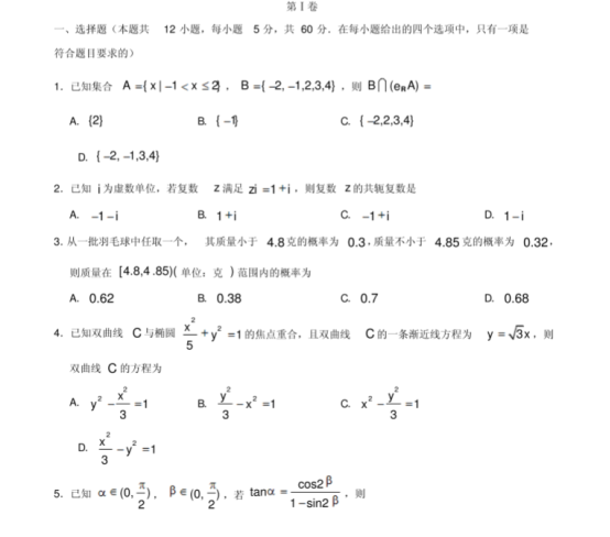 2020全国三卷高考文科数学押题卷【含答案】