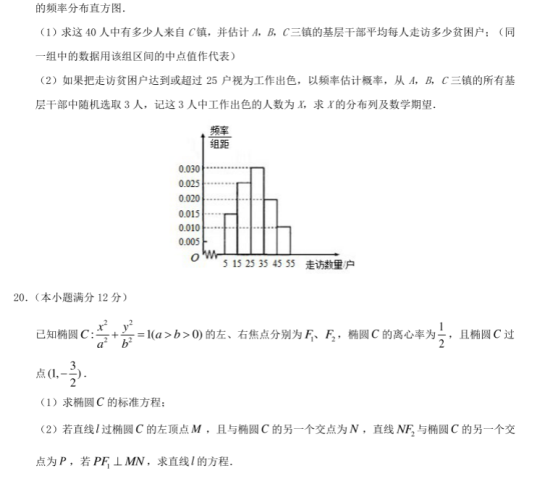 2020高考新课标一卷理科数学押题卷【含答案】