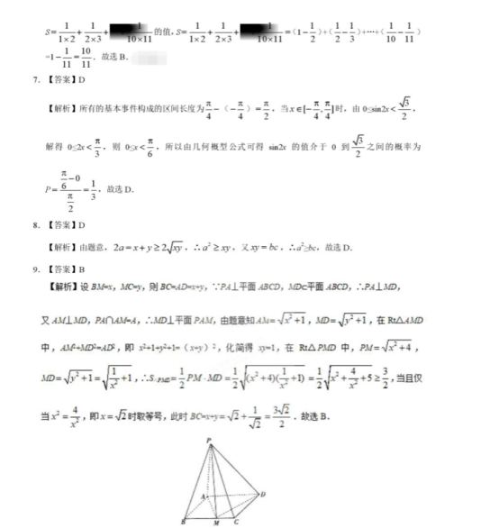 2020高考新课标一卷理科数学押题卷【含答案】