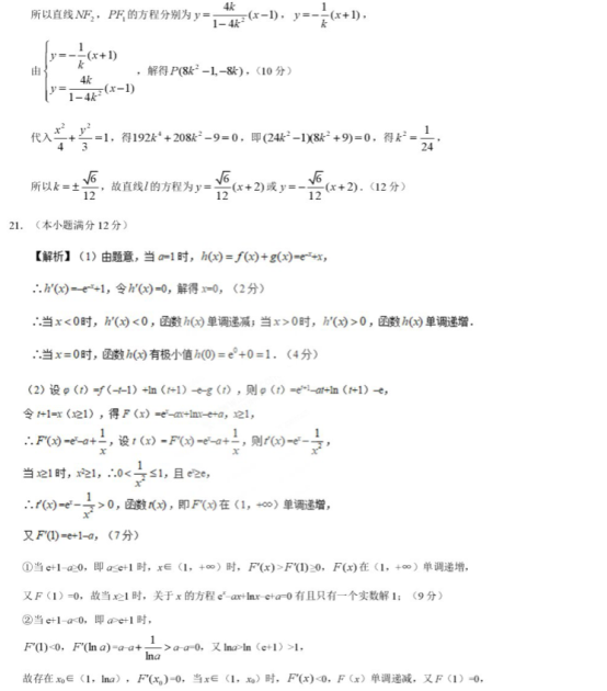 2020高考新课标一卷理科数学押题卷【含答案】