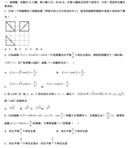 2020广东深圳高考数学押题卷【含答案】