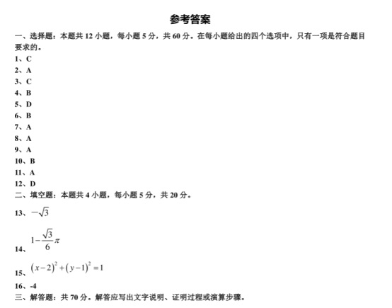 2020广东深圳高考数学押题卷【含答案】