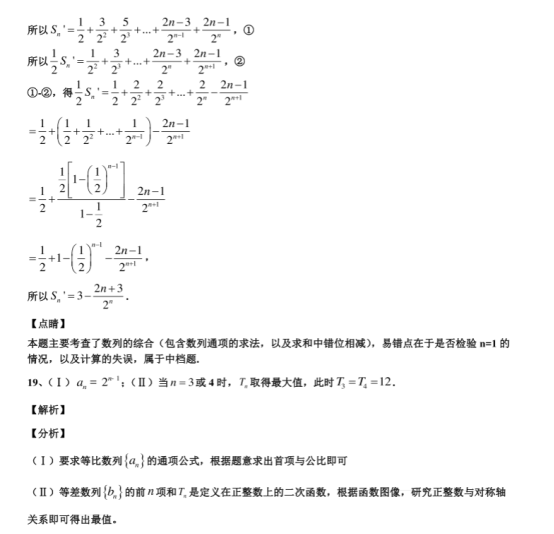 2020广东深圳高考数学押题卷【含答案】