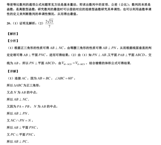 2020广东深圳高考数学押题卷【含答案】