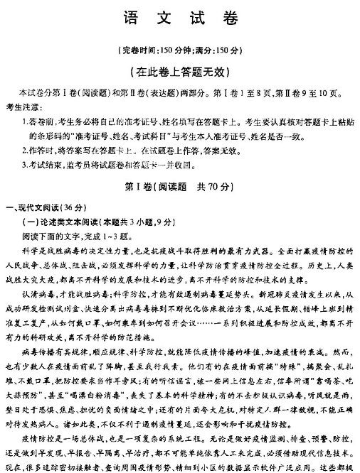 2020语文新课标高考押题卷（含答案）