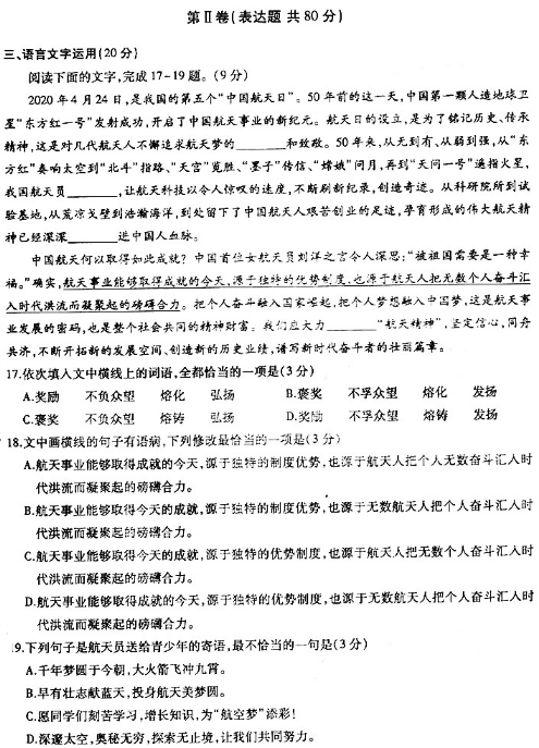 2020语文新课标高考押题卷（含答案）