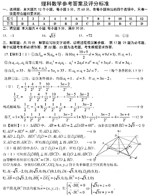 2020数学新课标高考押题卷（含答案）