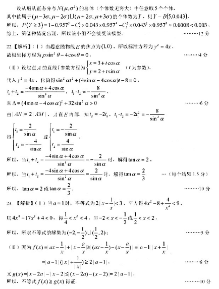 2020数学新课标高考押题卷（含答案）