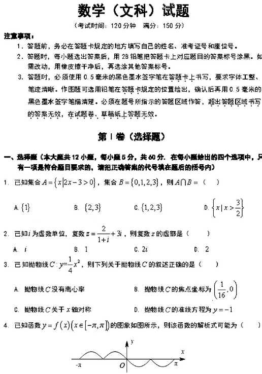 2020湖南高考文科数学押题卷（含答案）