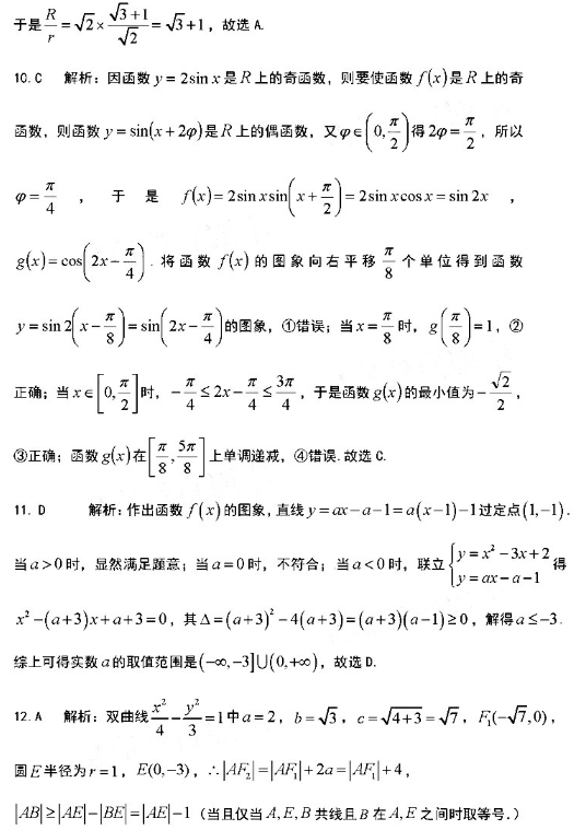 2020湖南高考文科数学押题卷（含答案）