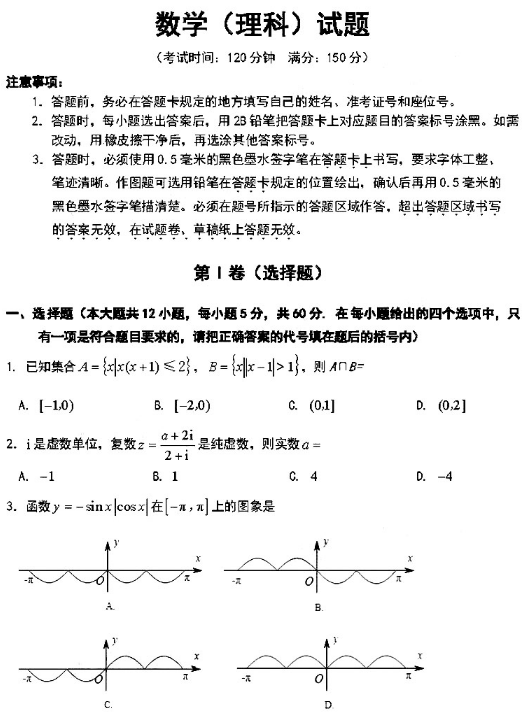 2020湖南高考理科数学押题卷（含答案）