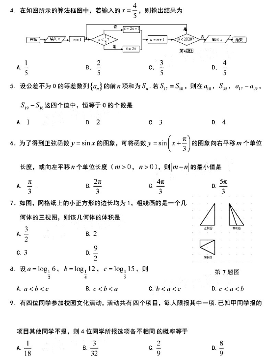 2020湖南高考理科数学押题卷（含答案）