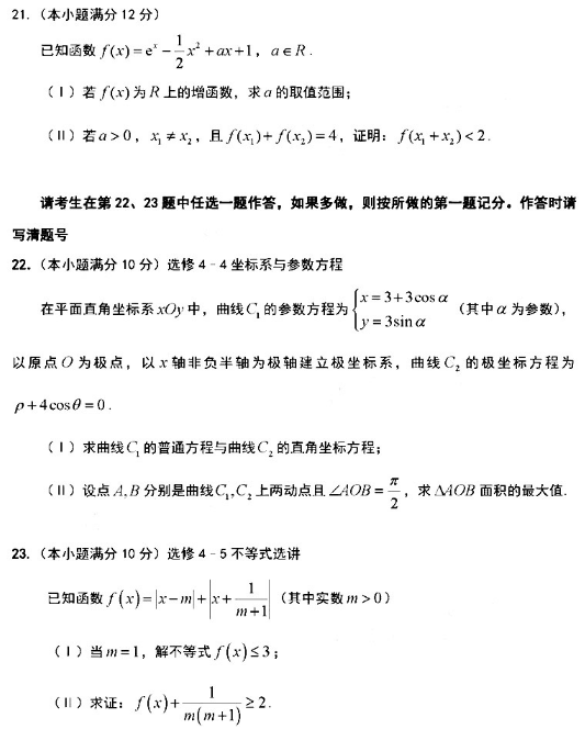 2020湖南高考理科数学押题卷（含答案）