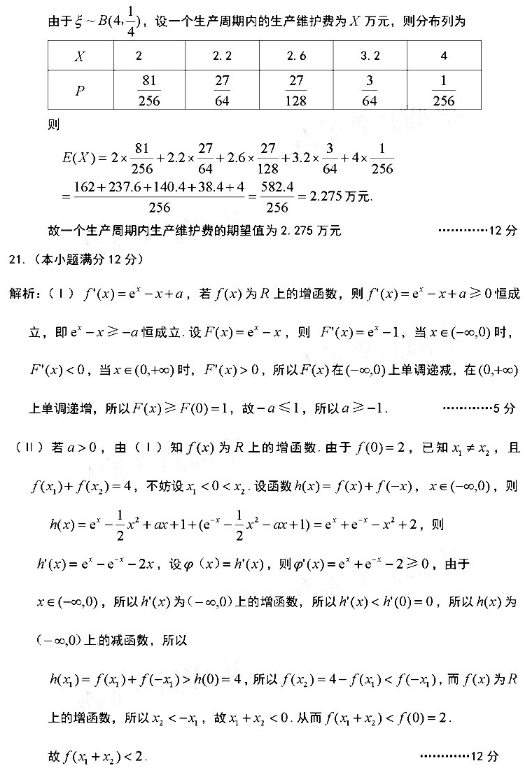 2020湖南高考理科数学押题卷（含答案）