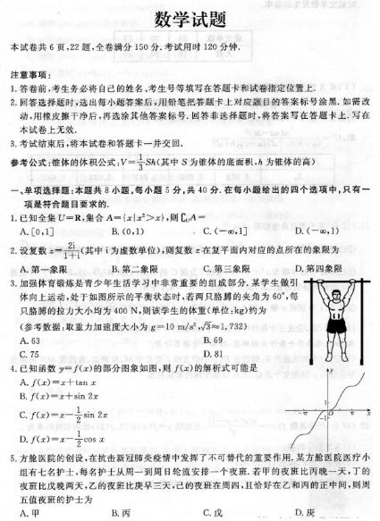 2020广西高考数学押题卷（含答案）