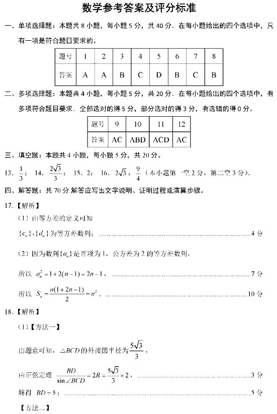 2020广西高考数学押题卷（含答案）