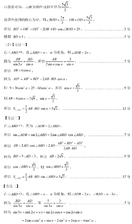 2020广西高考数学押题卷（含答案）