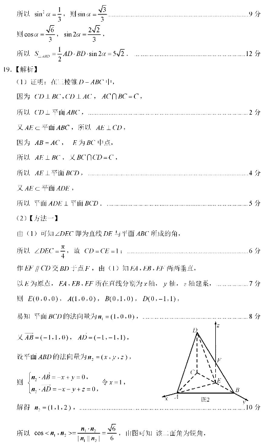 2020广西高考数学押题卷（含答案）