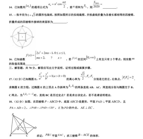 2020天津高考数学冲刺最后一卷【含答案】