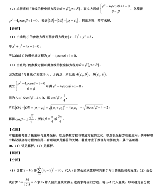 2020天津高考数学冲刺最后一卷【含答案】