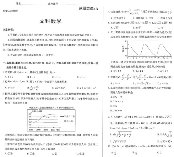 2020湖北高考文科数学押题卷（含答案）