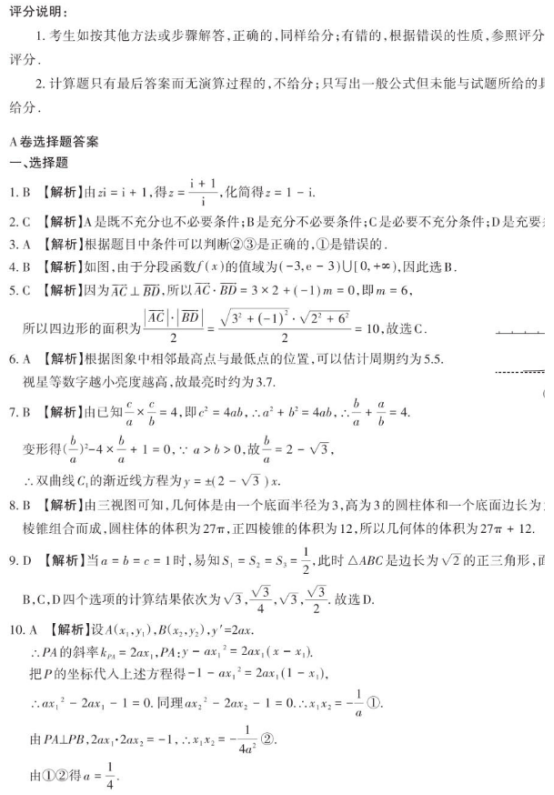 2020湖北高考文科数学押题卷（含答案）