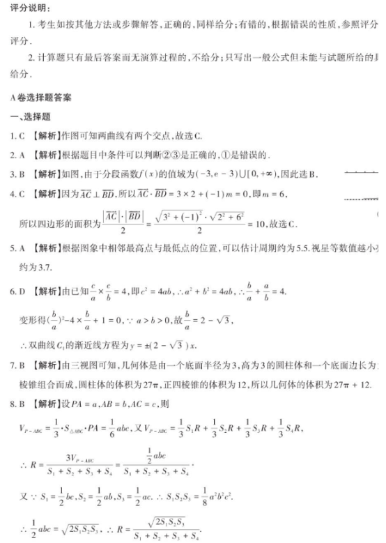 2020湖北高考理科数学押题卷（含答案）