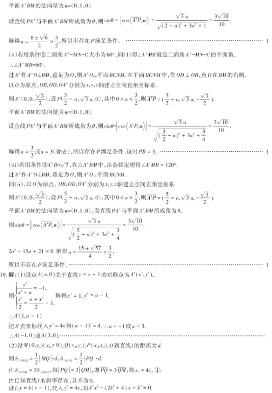 2020湖北高考理科数学押题卷（含答案）