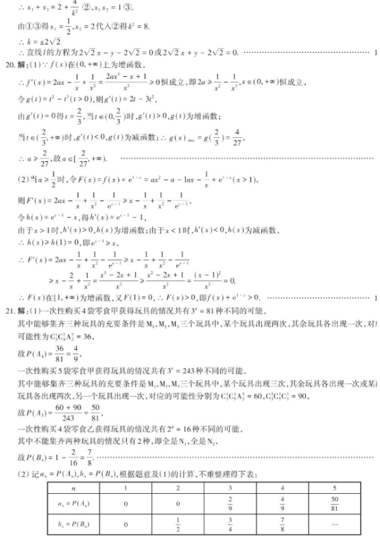 2020湖北高考理科数学押题卷（含答案）