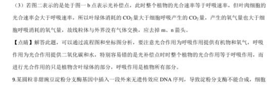 2020河北衡水高考押题冲刺模拟生物试卷【含答案】