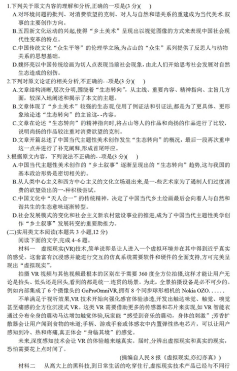 2020湖南高考语文押题卷（含答案）