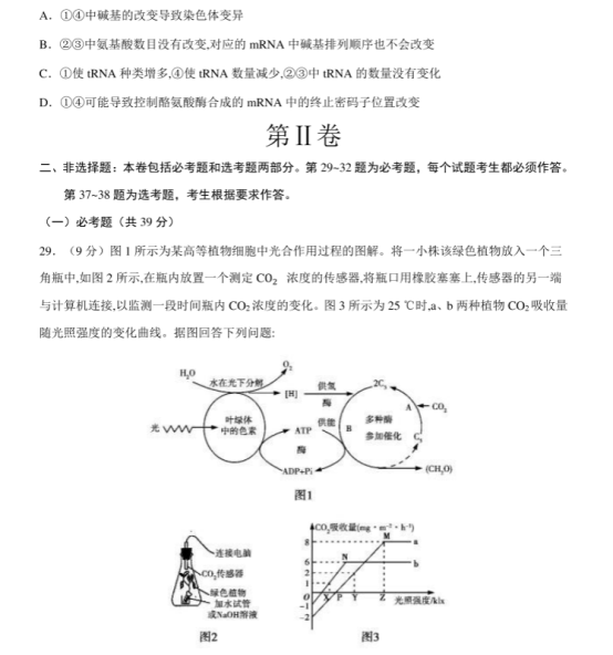 2020高考生物冲刺全真模拟卷【含答案】