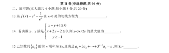 2020高考文科数学安徽名校押题冲刺卷【含答案】