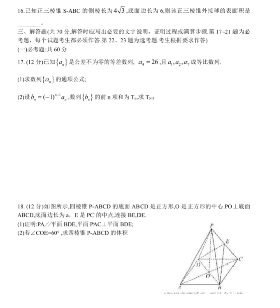 2020高考文科数学安徽名校押题冲刺卷【含答案】