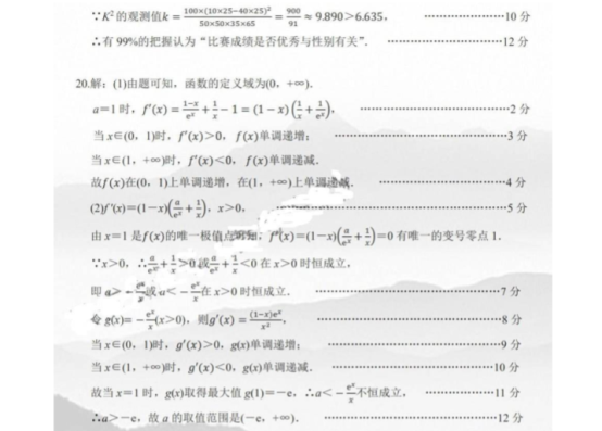 2020高考文科数学安徽名校押题冲刺卷【含答案】