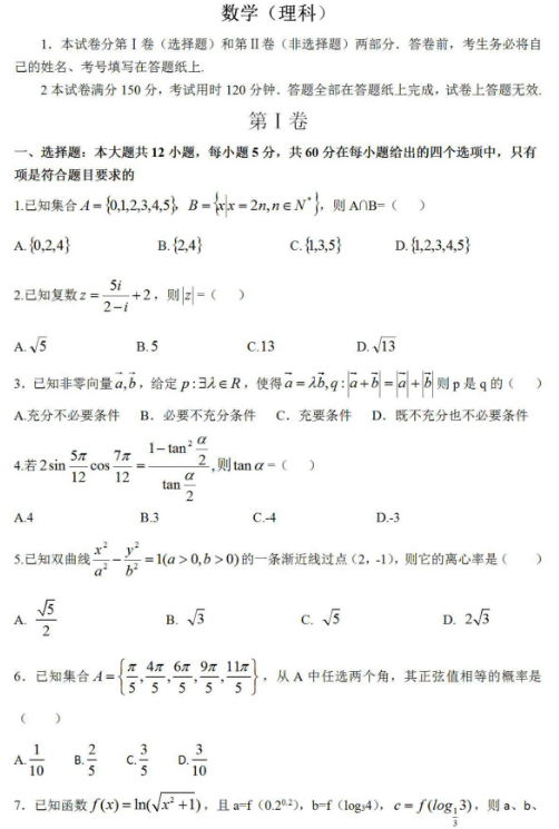 2020甘肃高考理科数学押题卷（含答案）