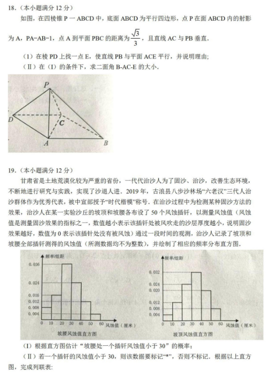 2020甘肃高考理科数学押题卷（含答案）