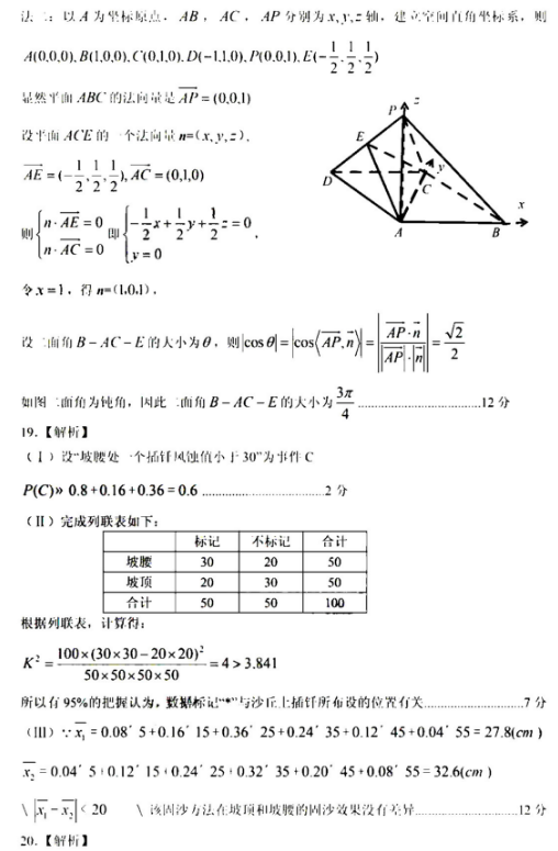 2020甘肃高考理科数学押题卷（含答案）